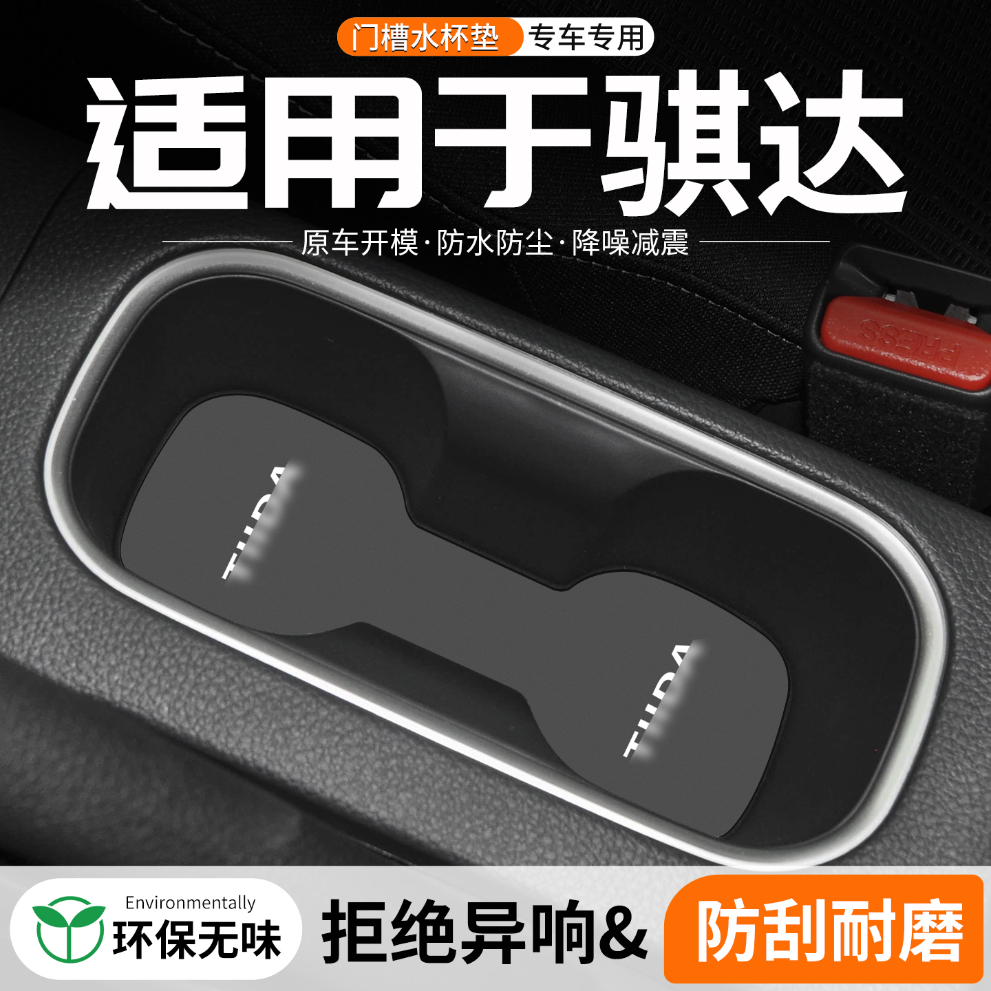 骐达门槽水杯垫防划防异响