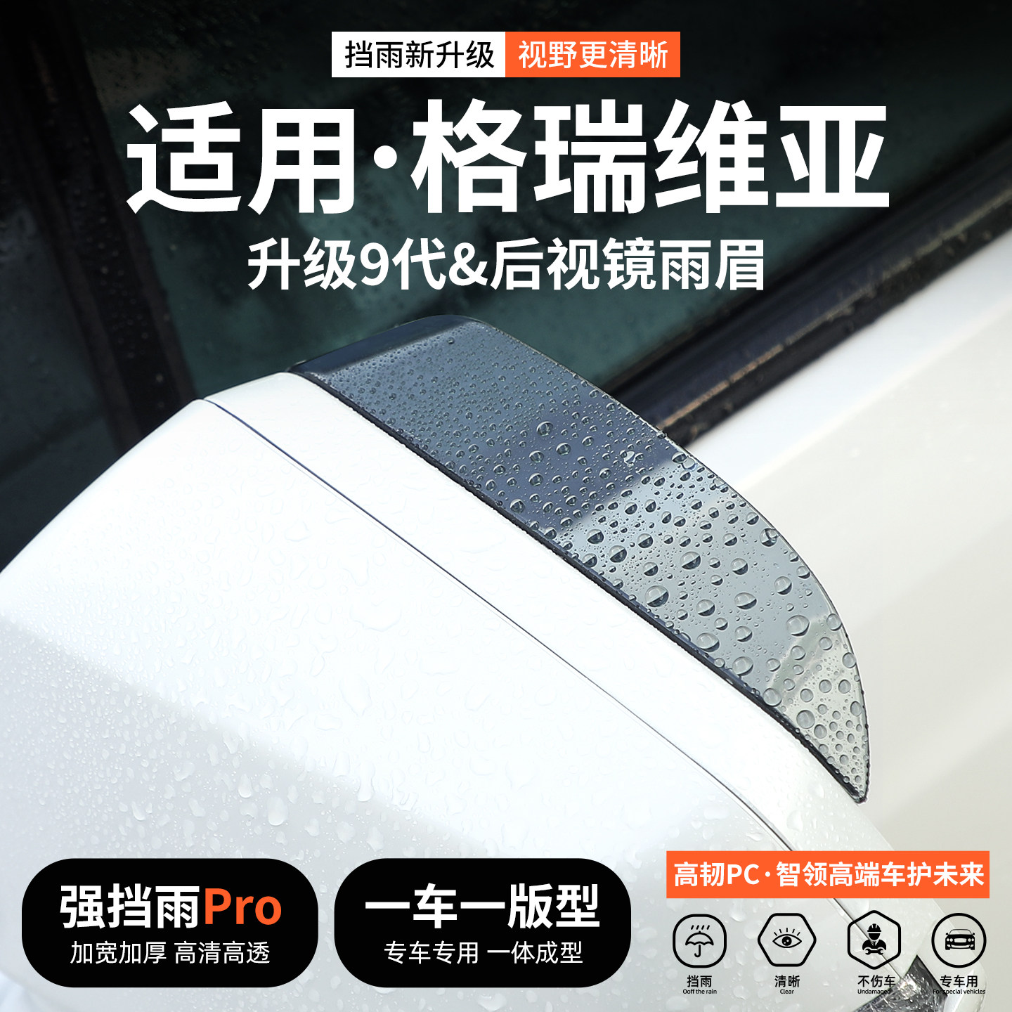 【优品】适用格瑞维亚后视镜雨眉图片