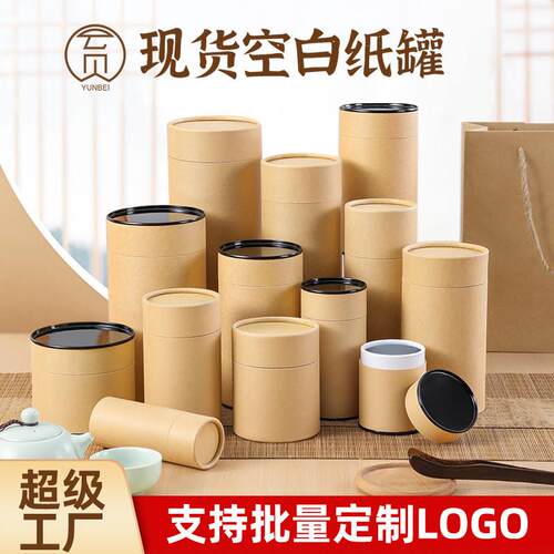 牛皮纸罐现货 茶叶零食干果圆形罐子 礼品化妆品包装纸筒可定制