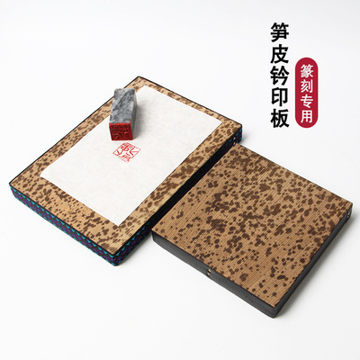 印章垫笋皮钤印台篆刻盖印专用拓印板盖章垫竹皮金石篆刻文房四宝