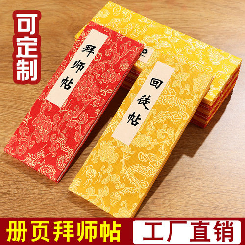 拜师帖回徒帖内文制做空白宣纸册页奏折式收徒典礼师徒加厚画册书