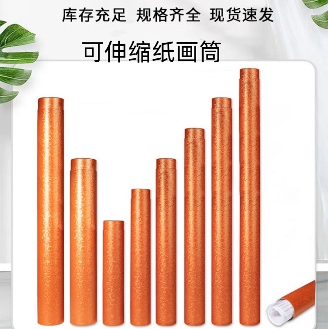 纸筒大号可伸缩画筒图书锦盒国画宣纸收纳筒海报圆防潮图纸包装盒
