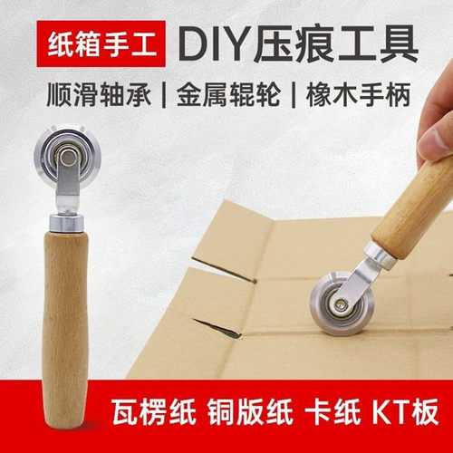 瓦楞纸卡纸铜版纸纸箱压痕轮压线轮压线器压痕神器压痕机压痕器