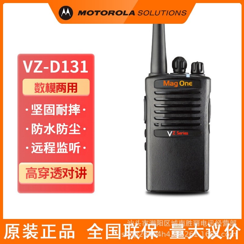 适用摩托罗拉大功率对讲机D131数字magone小机小型户外对讲机_虎窝淘