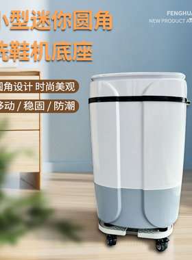 凤凰牌洗鞋机专用底座