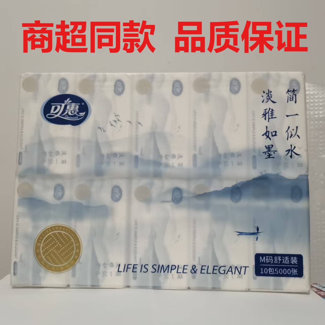 可惠简一山水大包原木浆纸巾家庭装抽纸500张加厚实惠装面巾纸