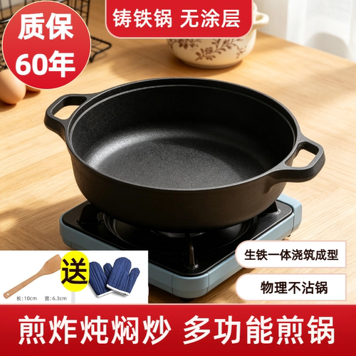 铸铁无涂层多功能不粘煎锅