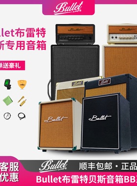 BULLET布雷特复古款贝斯专用音箱BB20瓦 DP30 蓝牙音响演出高品质