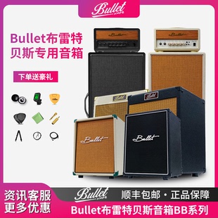 BULLET布雷特复古款贝斯专用音箱BB20瓦 DP30 蓝牙音响演出高品质
