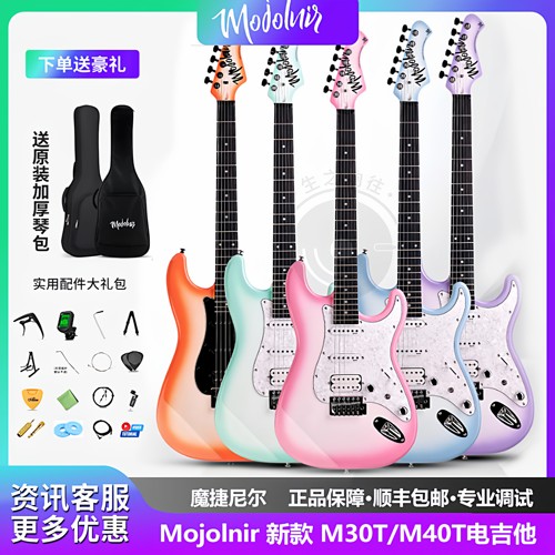 魔捷尼尔微醺灵感系列电吉他