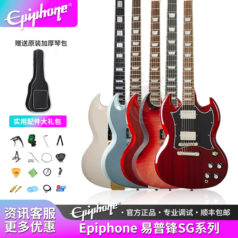 易普锋Epiphone电吉他 SG恶魔角Custom/Standard/61/Modern初学者