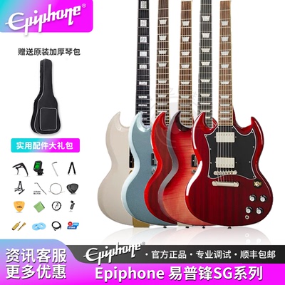 易普锋Epiphone电吉他 SG恶魔角Custom/Standard/61/Modern初学者