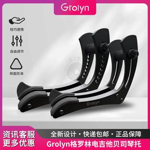 Grolyn格罗林电吉他琴托 吉他演奏腿托 支架贝斯琴托叉子琴托舒适