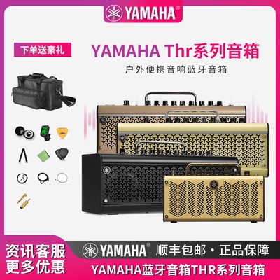 弹唱充电蓝牙二代便携音箱YAMAHA