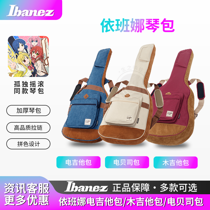 正品Ibanez依班娜电吉他包琴包 孤独摇滚IGB/IBB/IAB贝斯吉他背包