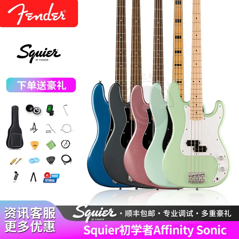 Fender芬达Squier音速sonic affinity cv系列PJ电贝斯初学者套装-封面