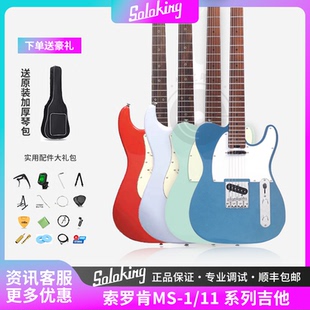 Soloking索罗肯MS-11/MT-1Classic单单双st入门TELE进阶型电吉他