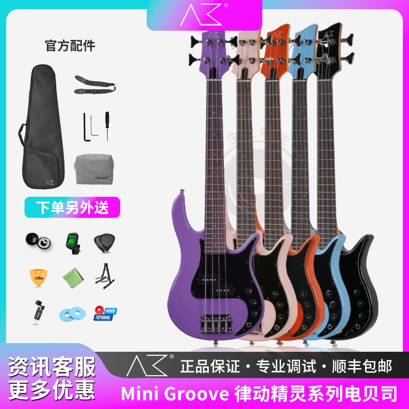 全新AKAMA律动精灵便携旅行MINI电贝斯迷你贝司初学手小儿童Bass