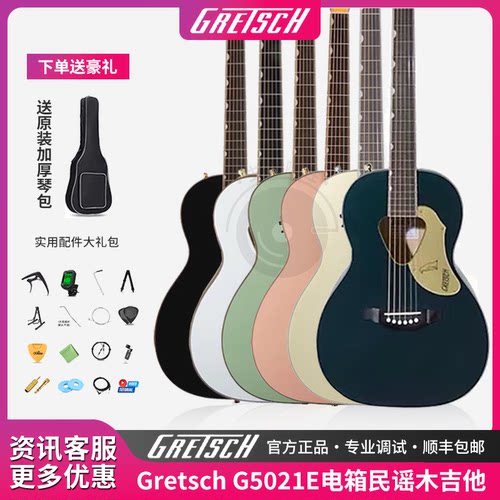 Gretsch G5021E Parlor宝石蓝电箱黑色白色粉色金色绿色木吉他