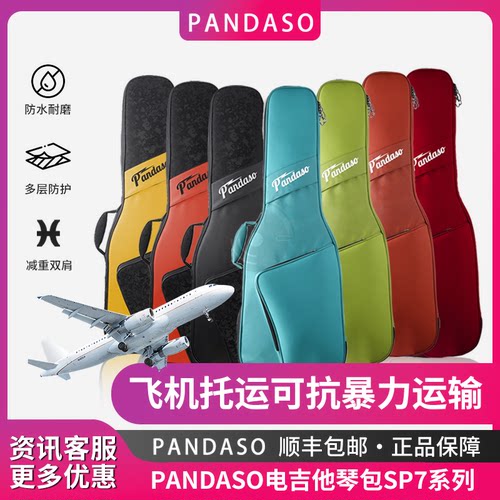 轻量化加厚琴包pandaso炫彩托运
