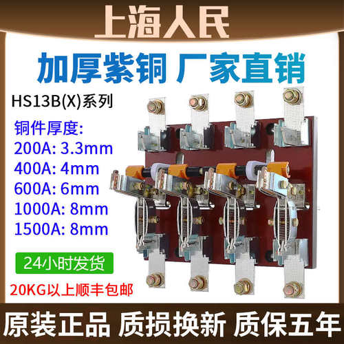人民HS13BX-600/31三相双投倒顺转换刀开关旋转式HS13BX-600/41