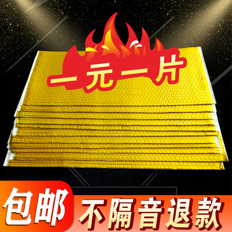 汽车隔音止震板棉材料四轮门板吸音棉轿全车用轮胎专业降噪贴自粘图片