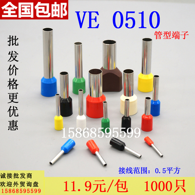 VE0510欧式端子针形端子管型端子管形预绝缘接线端子头压线插针