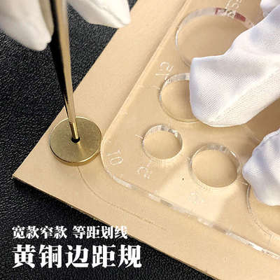 黄铜边距规 手工DIY皮革圆形 定规等距规 间距规 一套6枚