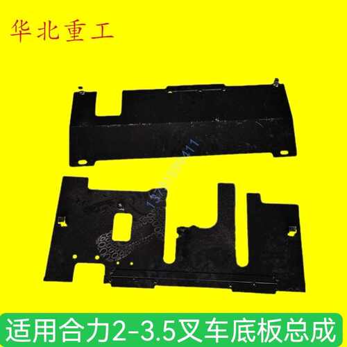 叉车配件合力@K2-3T驾驶座前后底板总成手动档脚踏铁板