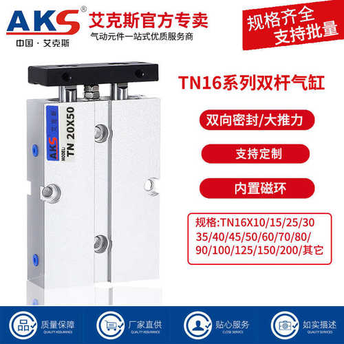 AKS艾克斯双杆气缸带磁环大推力双轴缸TN16X10X20X30X40X60X50X80