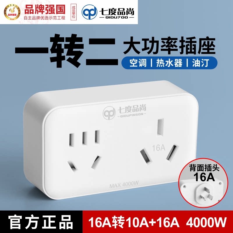 空调插座16A转换头热水器一分二10A和16安插头转换器三孔无线扩展图片