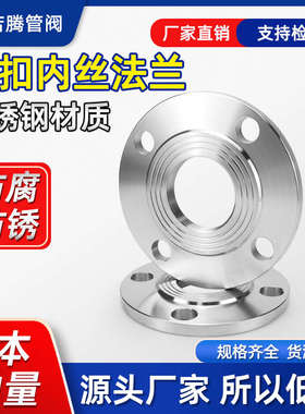 304不锈钢丝扣内丝法兰/内螺纹法兰/内牙法兰片DN25 40 50 80 100