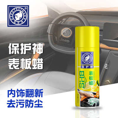 保护神表板蜡汽车仪表盘内饰翻新上光保养皮革护理去污防尘上光剂