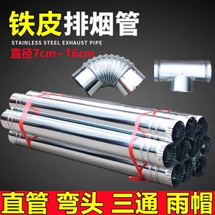 直径7/8/9/100/11/12/13/14/15厘米16公分排烟管白铁皮烟筒烟囱管