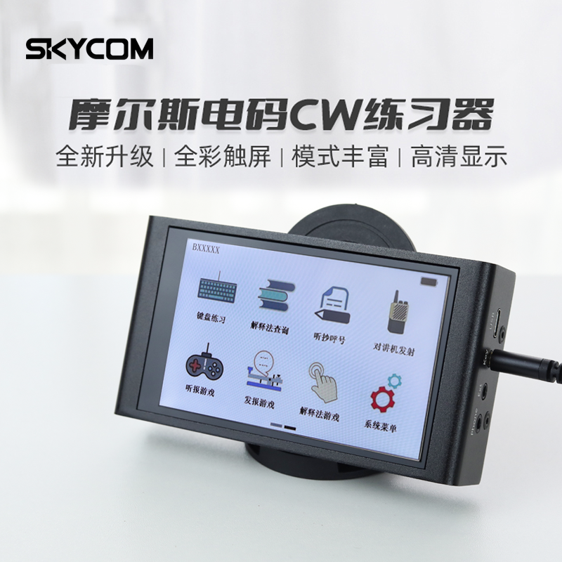 SZRADIO Ⅲ电码练习器 短波电台CW自动键设备 对讲机配件电键