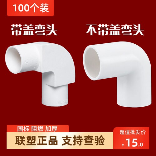 联塑PVC线管弯头20 25 16 32带盖弯通阻燃电线管3分4分6分1寸配件