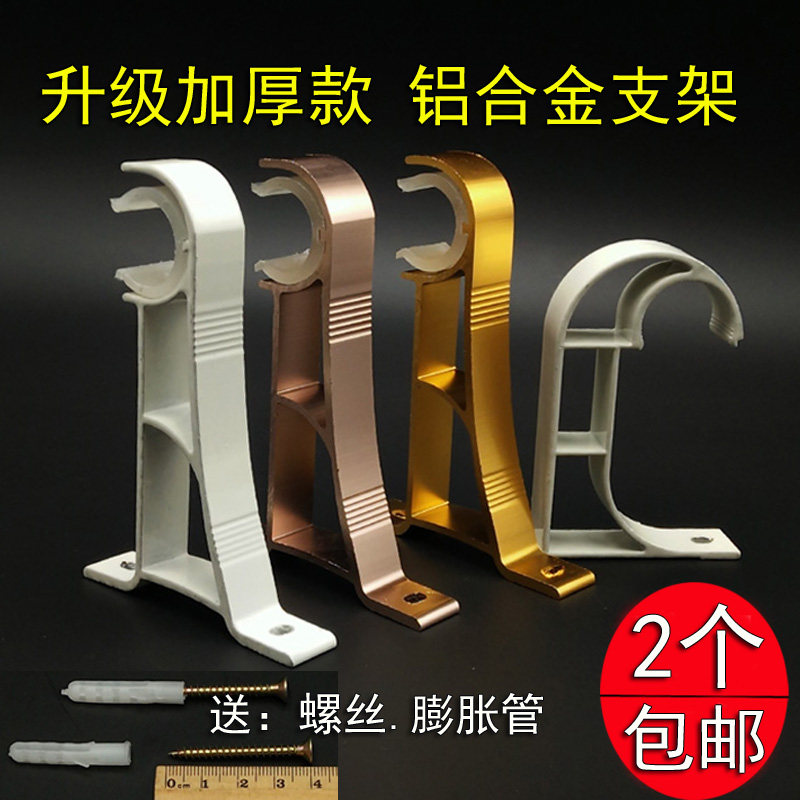 罗马杆支架座加长加厚铝合金配件单杆双杆底座侧装顶装窗帘杆支架图片