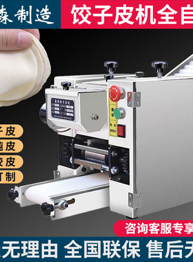 饺子皮机商用全自动包子皮机电动水饺皮锅贴皮机仿手工混沌压皮机