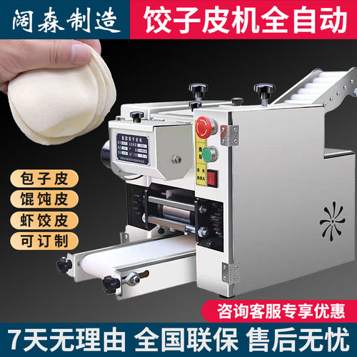 饺子皮机商用全自动包子皮机电动水饺皮锅贴皮机仿手工混沌压皮机