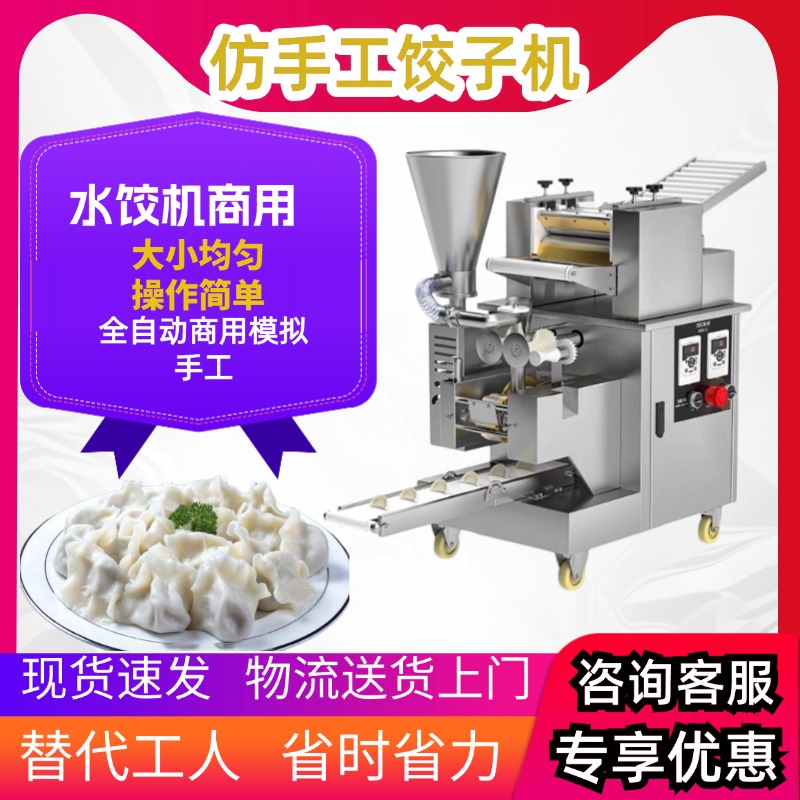 商用饺子机全自动食堂包饺子机仿手工新型多功能蒸煎饺锅贴水饺机