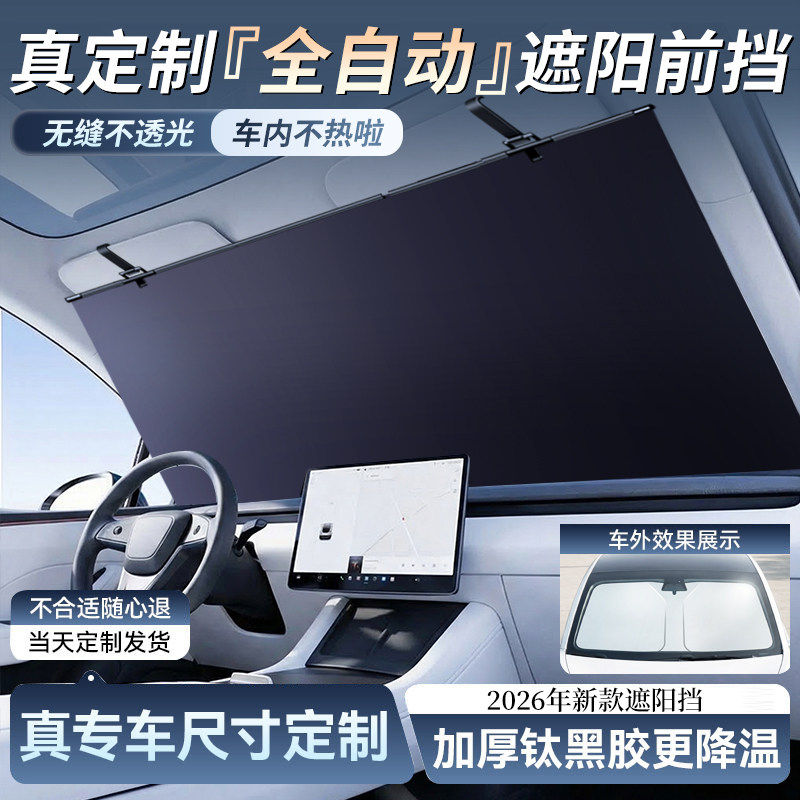 汽车遮阳帘防晒隔热遮阳挡前挡风玻璃挡板遮阳板自动遮光板伸缩式