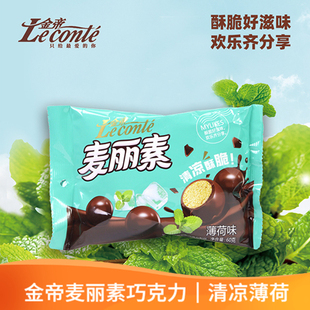 金帝薄荷巧克力麦丽素清凉劲凉薄荷夹心酥脆代可可脂薄零食糖果