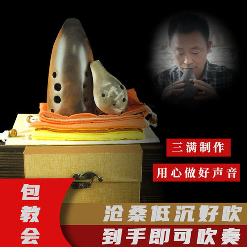 十孔陶埙三满售后指导学习