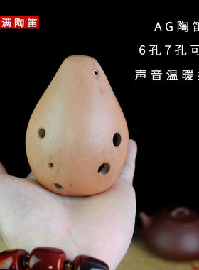 三满陶笛6孔中音G调陶笛AG 7孔陶笛初学成人学生入门教学指导乐器