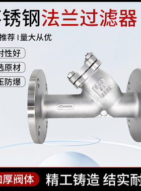 304/316L不锈钢过滤器2寸4寸6寸8寸GL41W-16PY型法兰式钢排污阀门