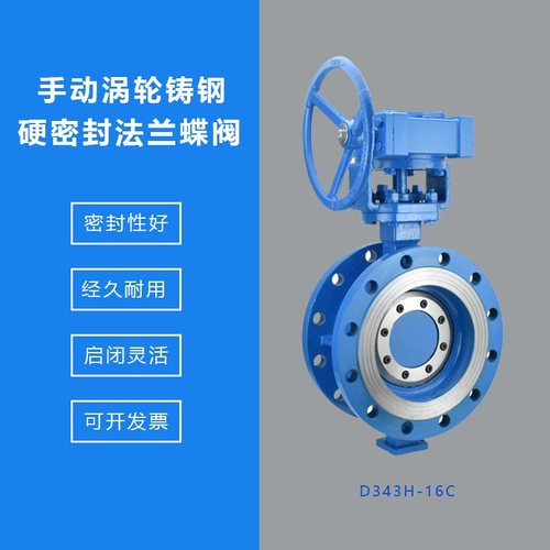 铸钢多层次硬密封法兰蝶阀D343H