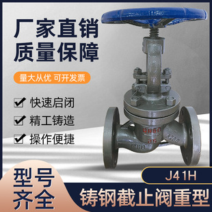 J41H 16C铸钢截止阀重型高温蒸汽WCB碳钢法兰阀门DN25