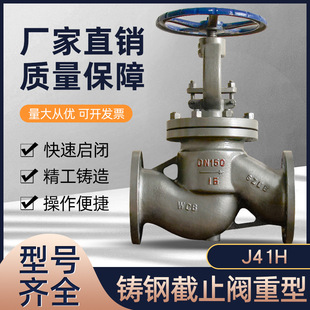 蒸汽阀 铸钢截止阀 截止阀 16C 重型截止阀 J41H