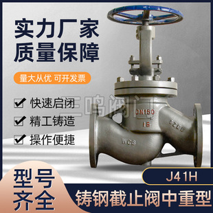 J41H 25C铸钢法兰截止阀中重型高温蒸汽阀门导热油DN25