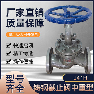 25C 150 DN40 100 200 wcb铸钢法兰截止阀蒸汽管道J41H